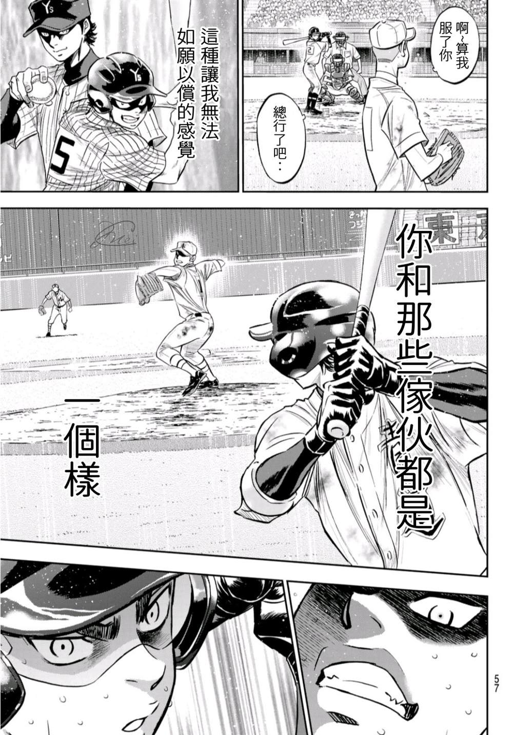 钻石王牌韩漫全集-第2部 第249话 难道都看透了无删减无遮挡章节图片 