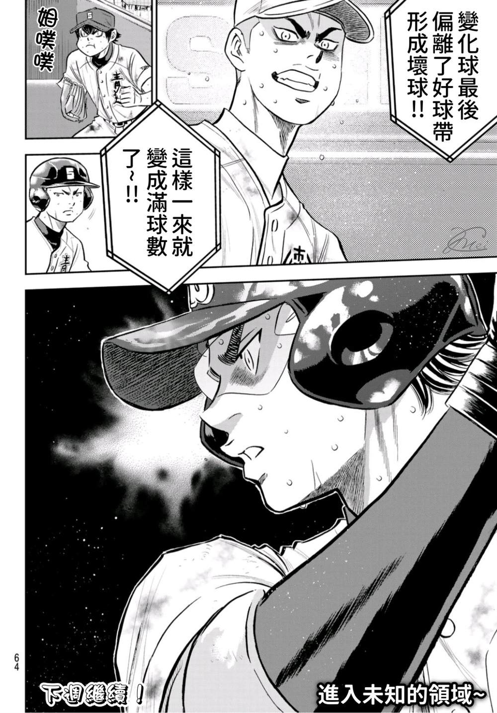 钻石王牌韩漫全集-第2部 第249话 难道都看透了无删减无遮挡章节图片 