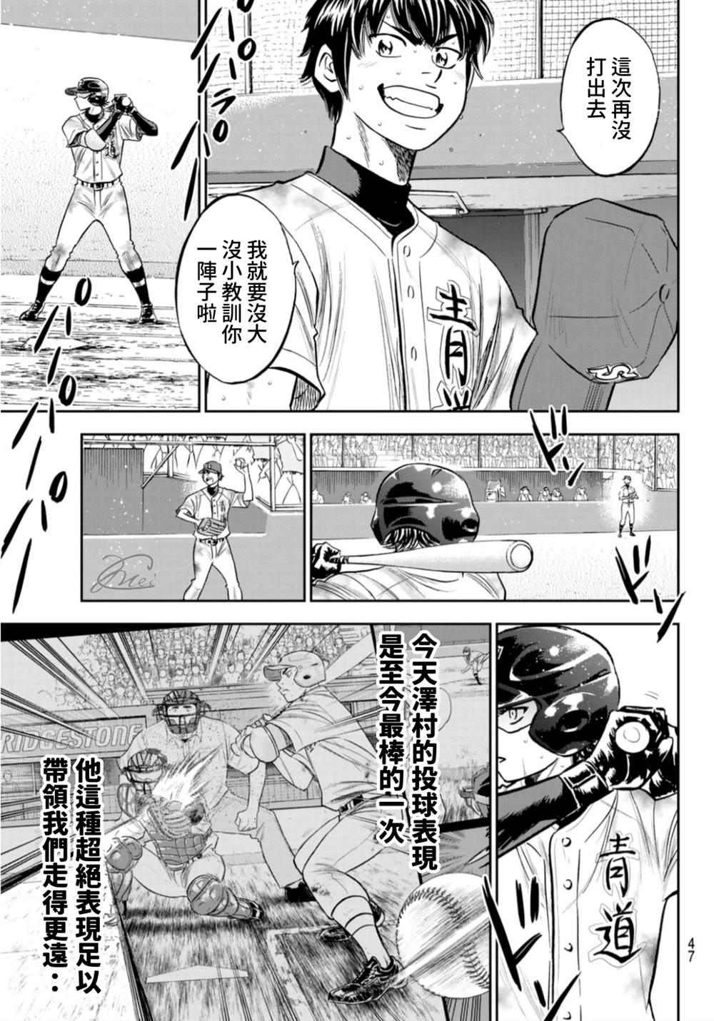钻石王牌韩漫全集-第2部 第249话 难道都看透了无删减无遮挡章节图片 