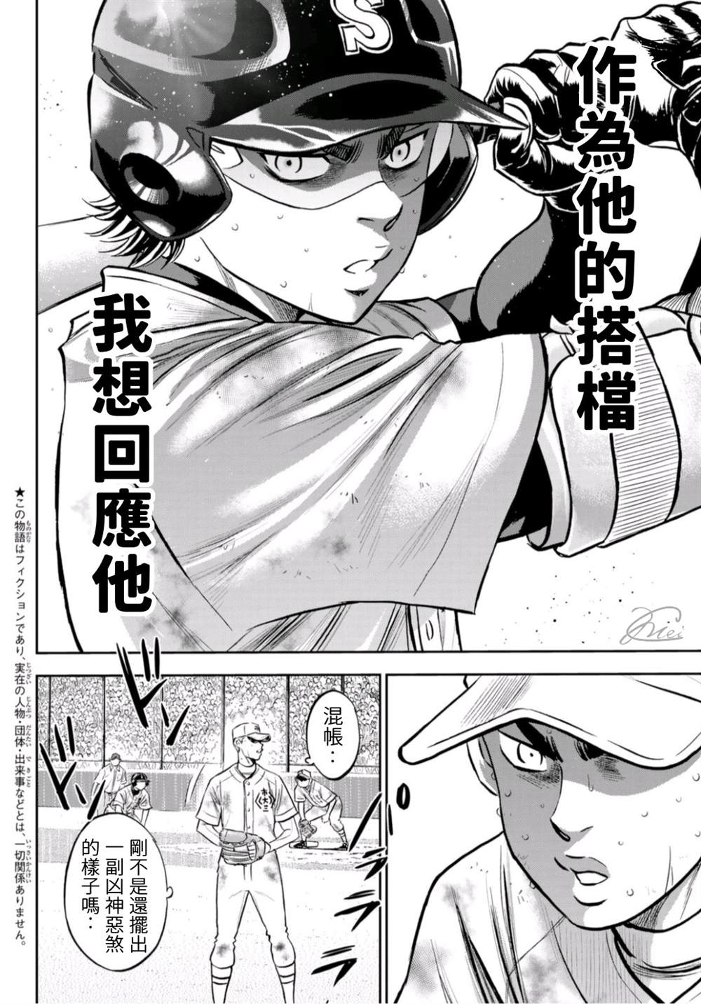 钻石王牌韩漫全集-第2部 第249话 难道都看透了无删减无遮挡章节图片 