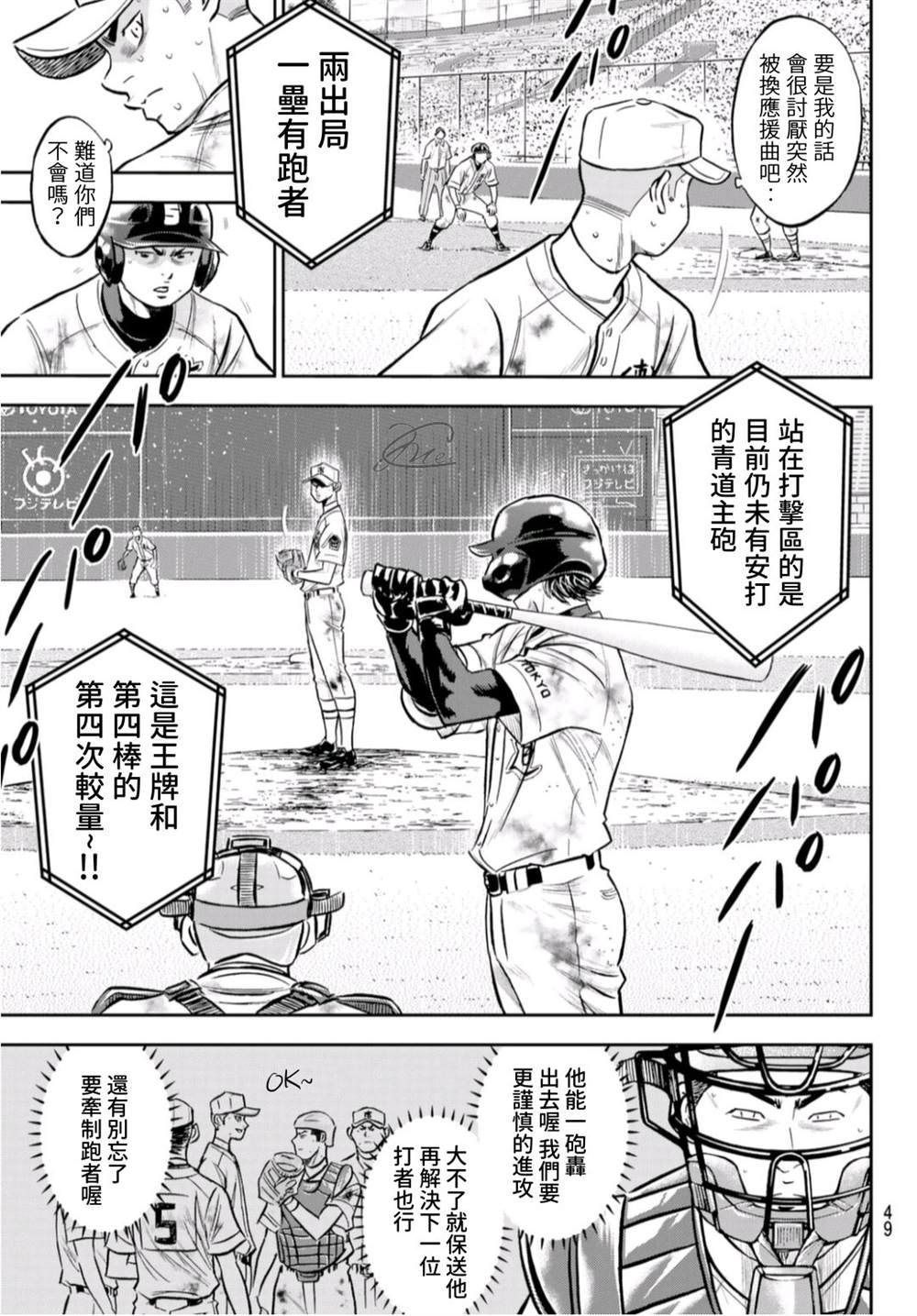 钻石王牌韩漫全集-第2部 第249话 难道都看透了无删减无遮挡章节图片 