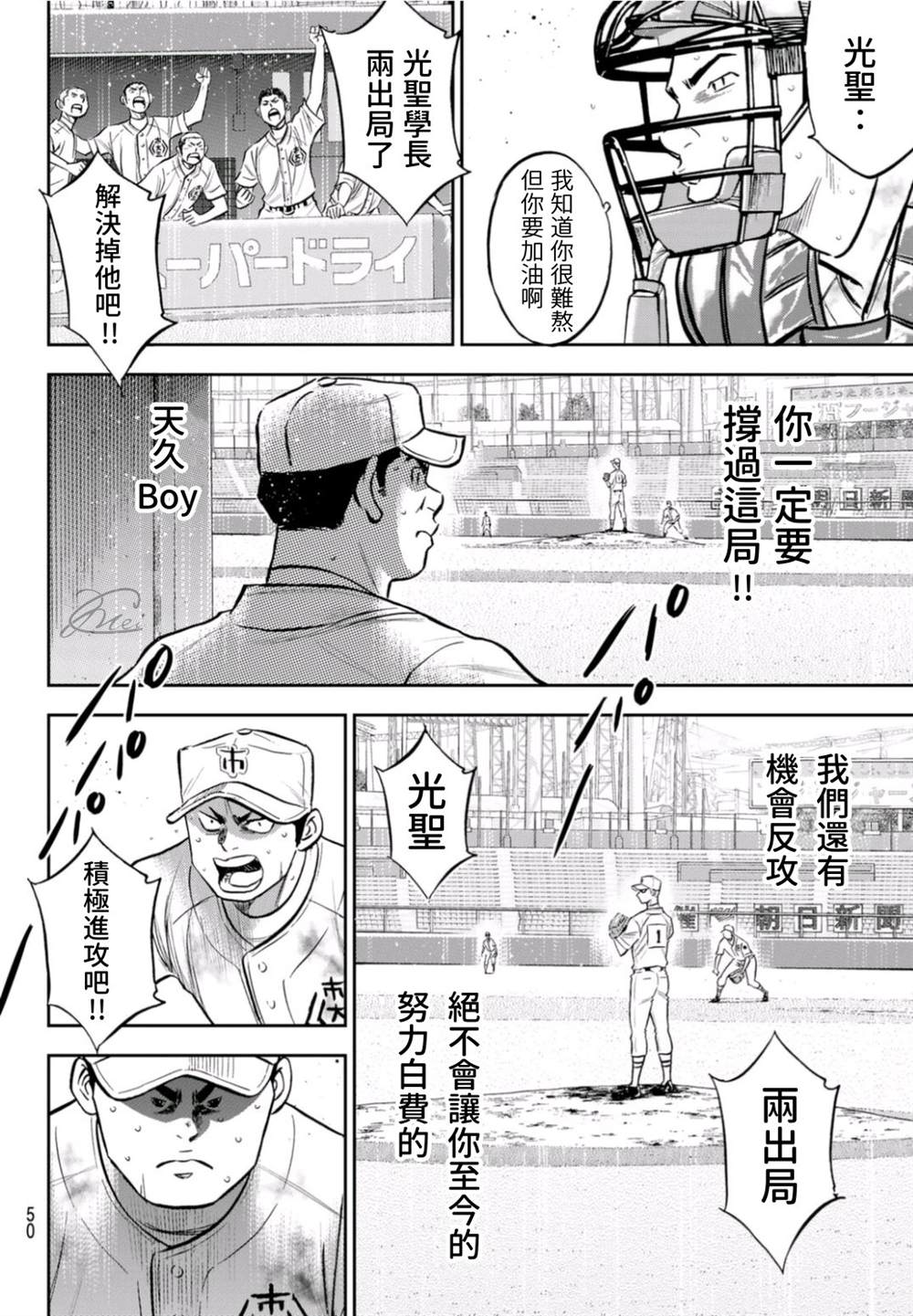 钻石王牌韩漫全集-第2部 第249话 难道都看透了无删减无遮挡章节图片 