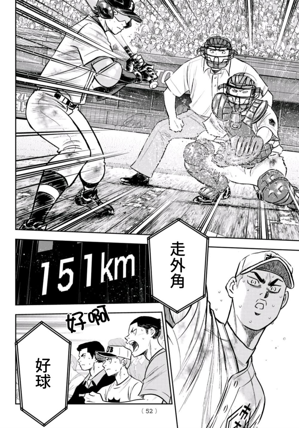 钻石王牌韩漫全集-第2部 第249话 难道都看透了无删减无遮挡章节图片 
