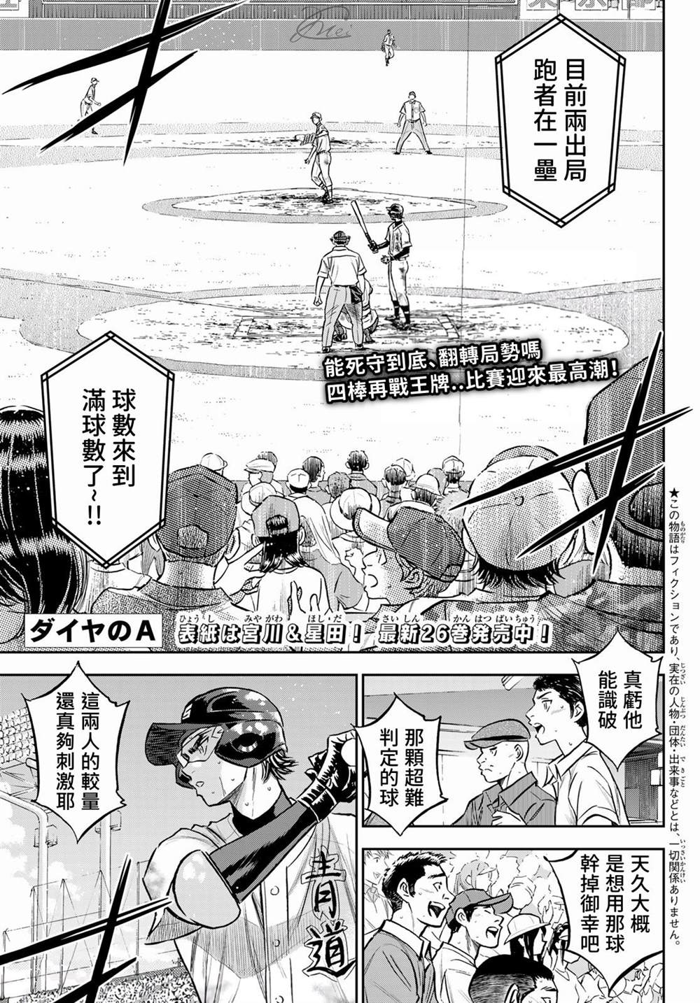 钻石王牌韩漫全集-第2部 第250话 让你久等啦无删减无遮挡章节图片 