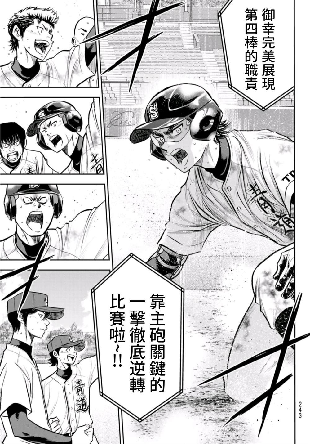 钻石王牌韩漫全集-第2部 第250话 让你久等啦无删减无遮挡章节图片 
