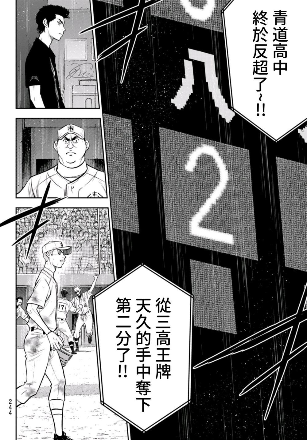 钻石王牌韩漫全集-第2部 第250话 让你久等啦无删减无遮挡章节图片 