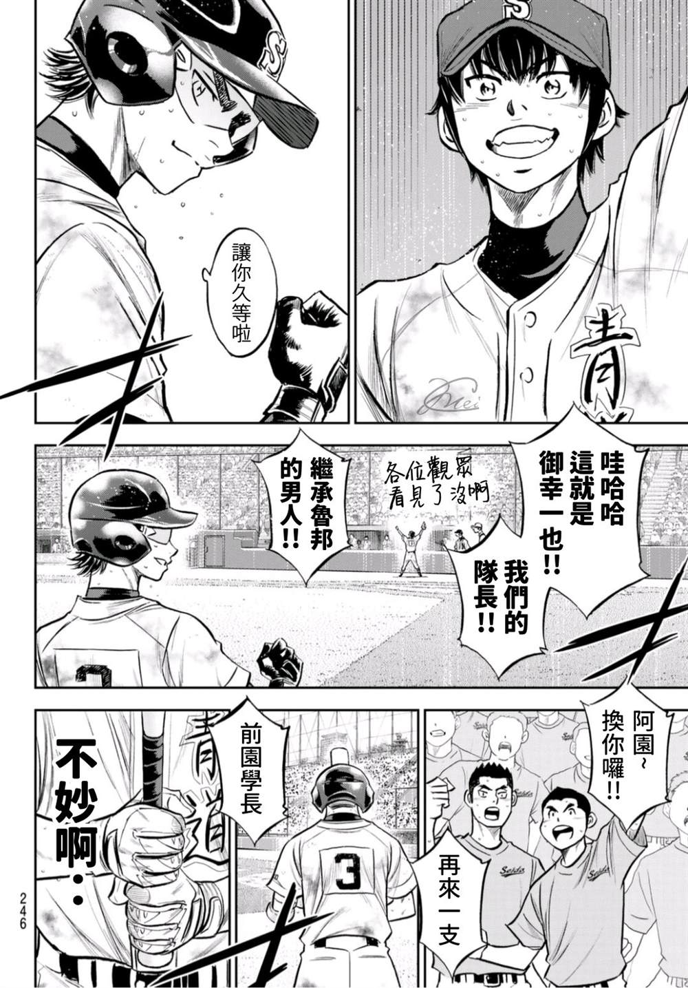 钻石王牌韩漫全集-第2部 第250话 让你久等啦无删减无遮挡章节图片 
