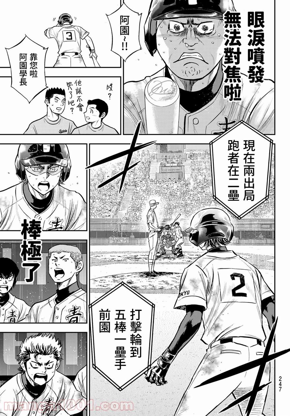 钻石王牌韩漫全集-第2部 第250话 让你久等啦无删减无遮挡章节图片 