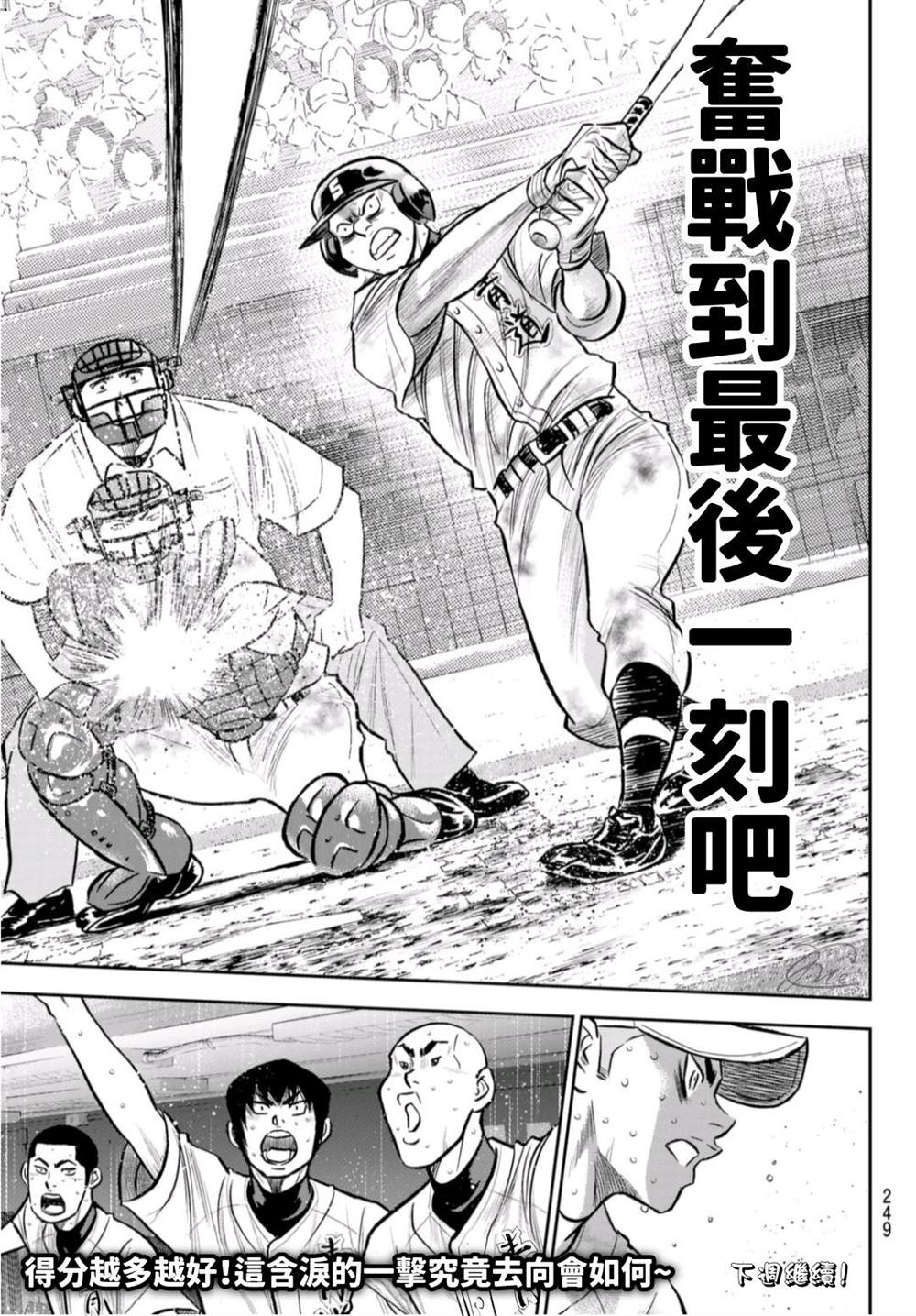 钻石王牌韩漫全集-第2部 第250话 让你久等啦无删减无遮挡章节图片 