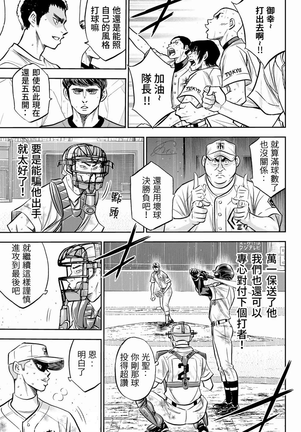 钻石王牌韩漫全集-第2部 第250话 让你久等啦无删减无遮挡章节图片 