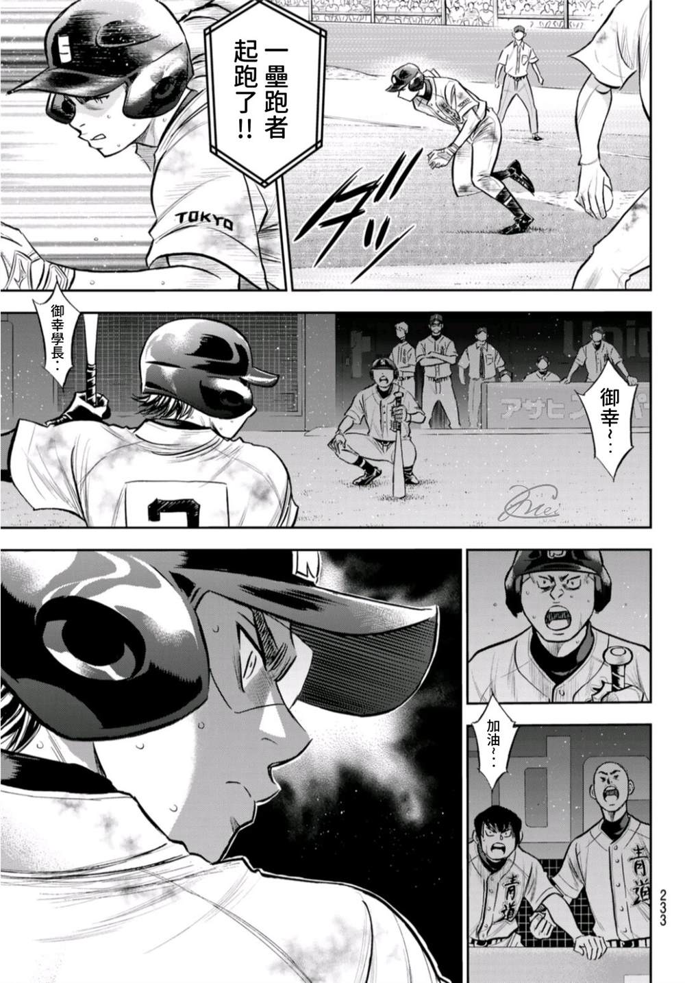 钻石王牌韩漫全集-第2部 第250话 让你久等啦无删减无遮挡章节图片 