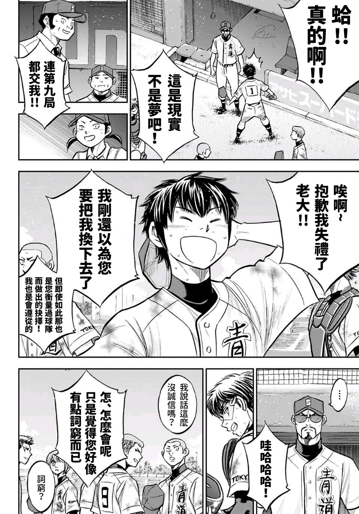 钻石王牌韩漫全集-第2部 第250话 这不是梦无删减无遮挡章节图片 