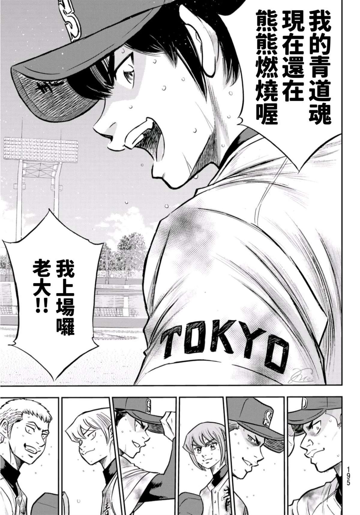 钻石王牌韩漫全集-第2部 第250话 这不是梦无删减无遮挡章节图片 