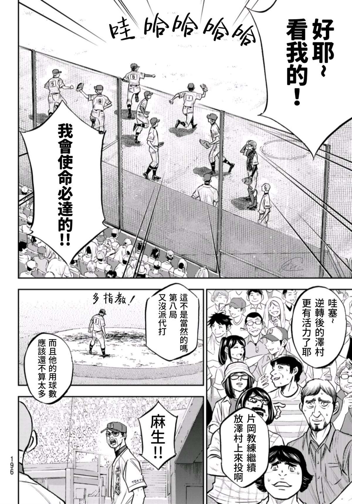 钻石王牌韩漫全集-第2部 第250话 这不是梦无删减无遮挡章节图片 