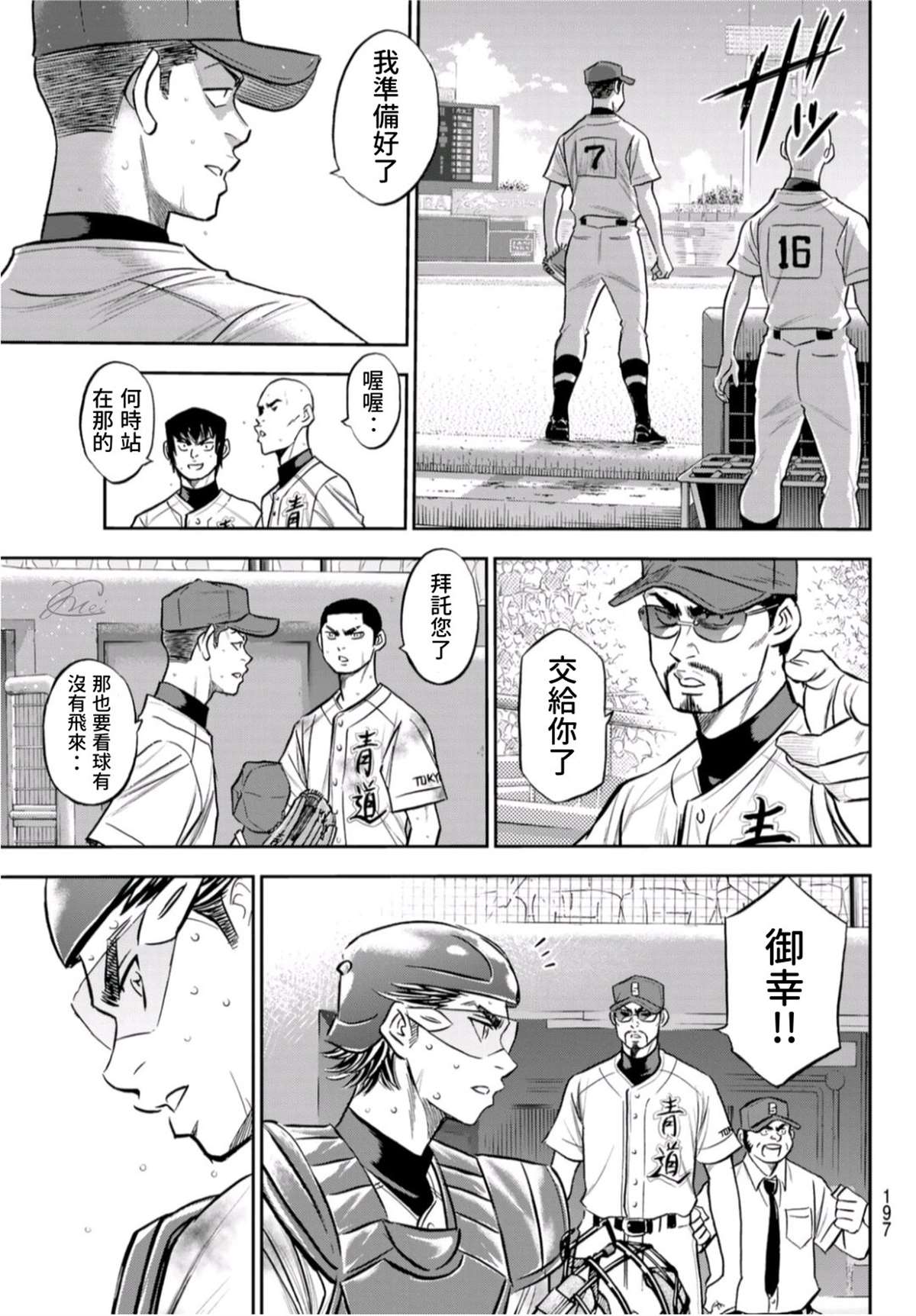 钻石王牌韩漫全集-第2部 第250话 这不是梦无删减无遮挡章节图片 
