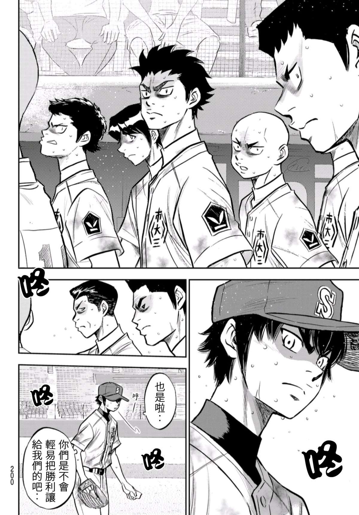 钻石王牌韩漫全集-第2部 第250话 这不是梦无删减无遮挡章节图片 