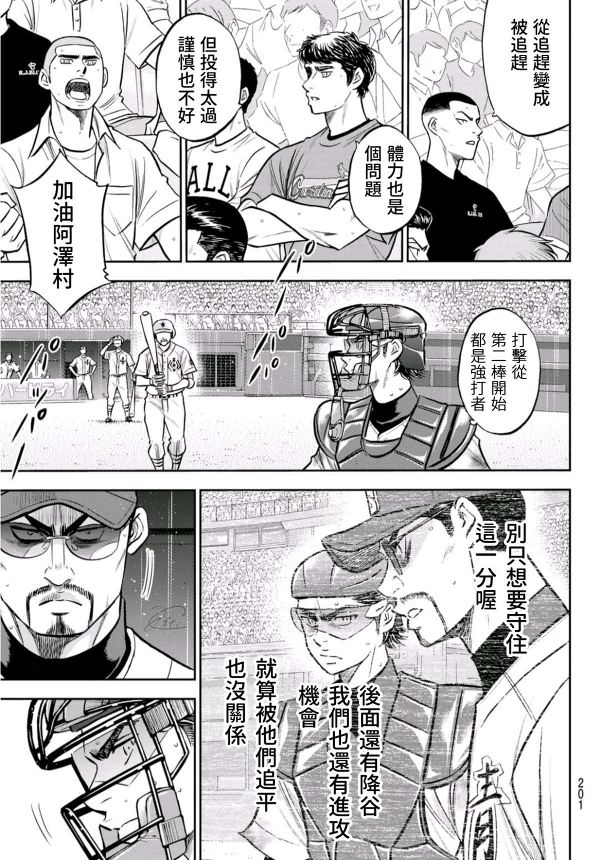 钻石王牌韩漫全集-第2部 第250话 这不是梦无删减无遮挡章节图片 