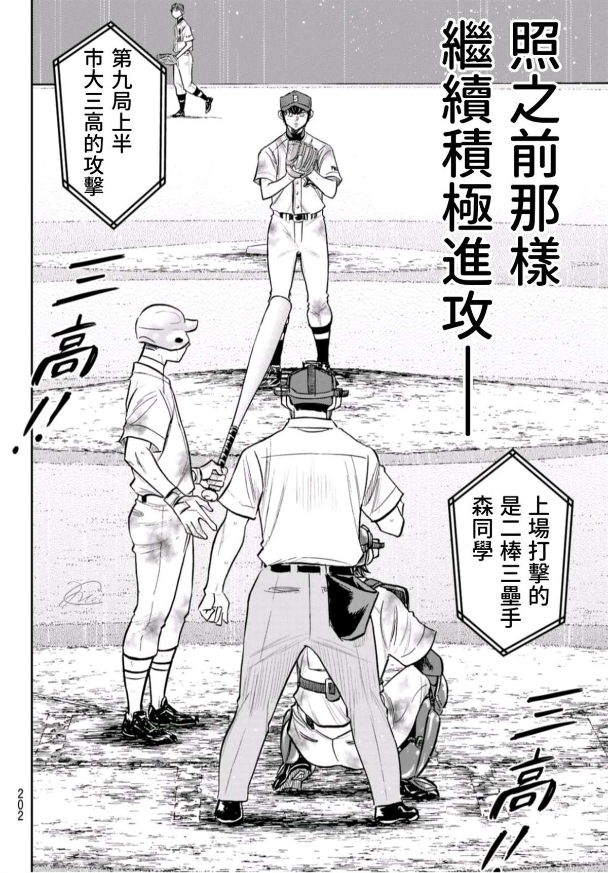 钻石王牌韩漫全集-第2部 第250话 这不是梦无删减无遮挡章节图片 