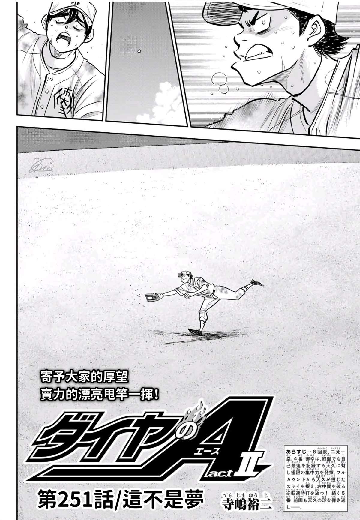 钻石王牌韩漫全集-第2部 第250话 这不是梦无删减无遮挡章节图片 