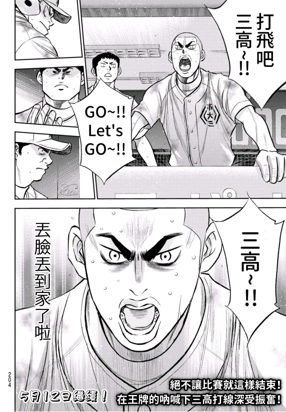 钻石王牌韩漫全集-第2部 第250话 这不是梦无删减无遮挡章节图片 