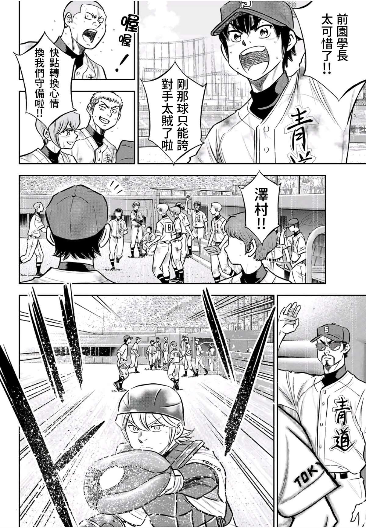 钻石王牌韩漫全集-第2部 第250话 这不是梦无删减无遮挡章节图片 