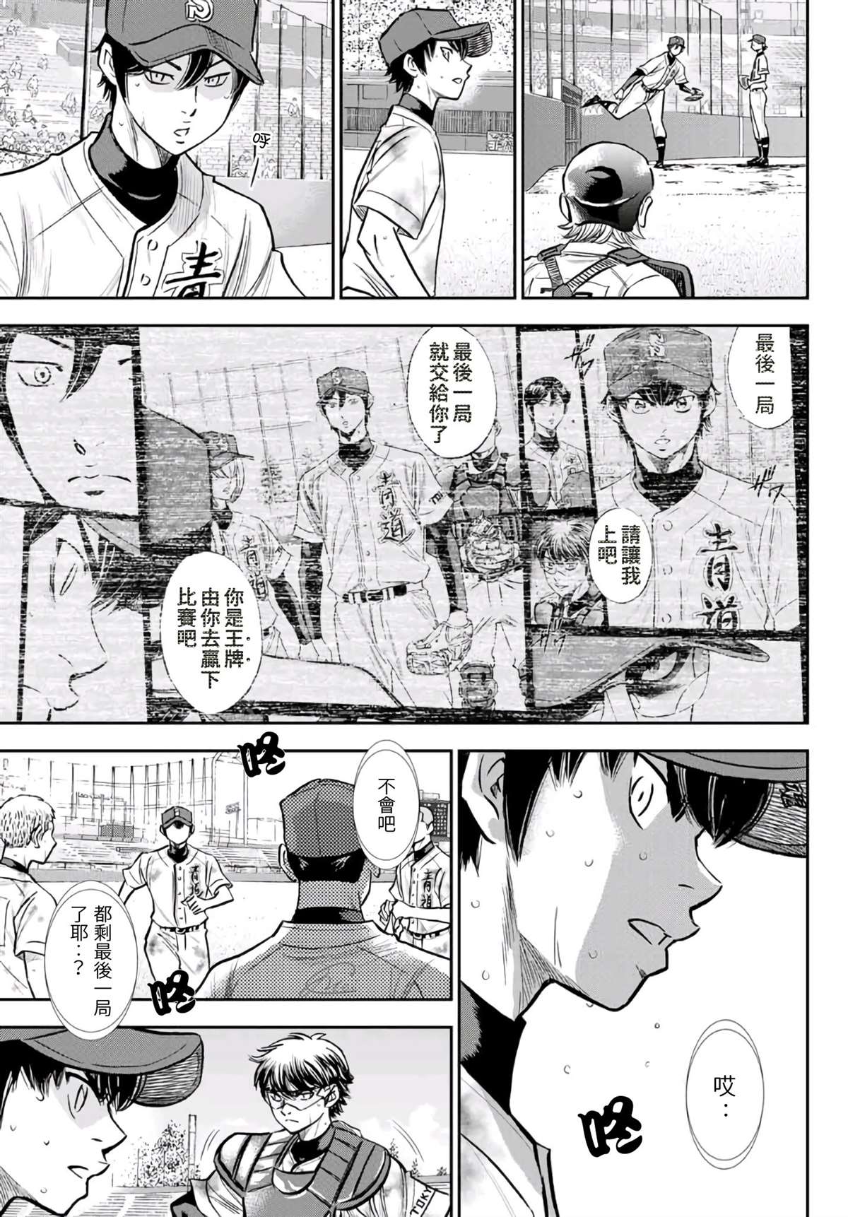 钻石王牌韩漫全集-第2部 第250话 这不是梦无删减无遮挡章节图片 