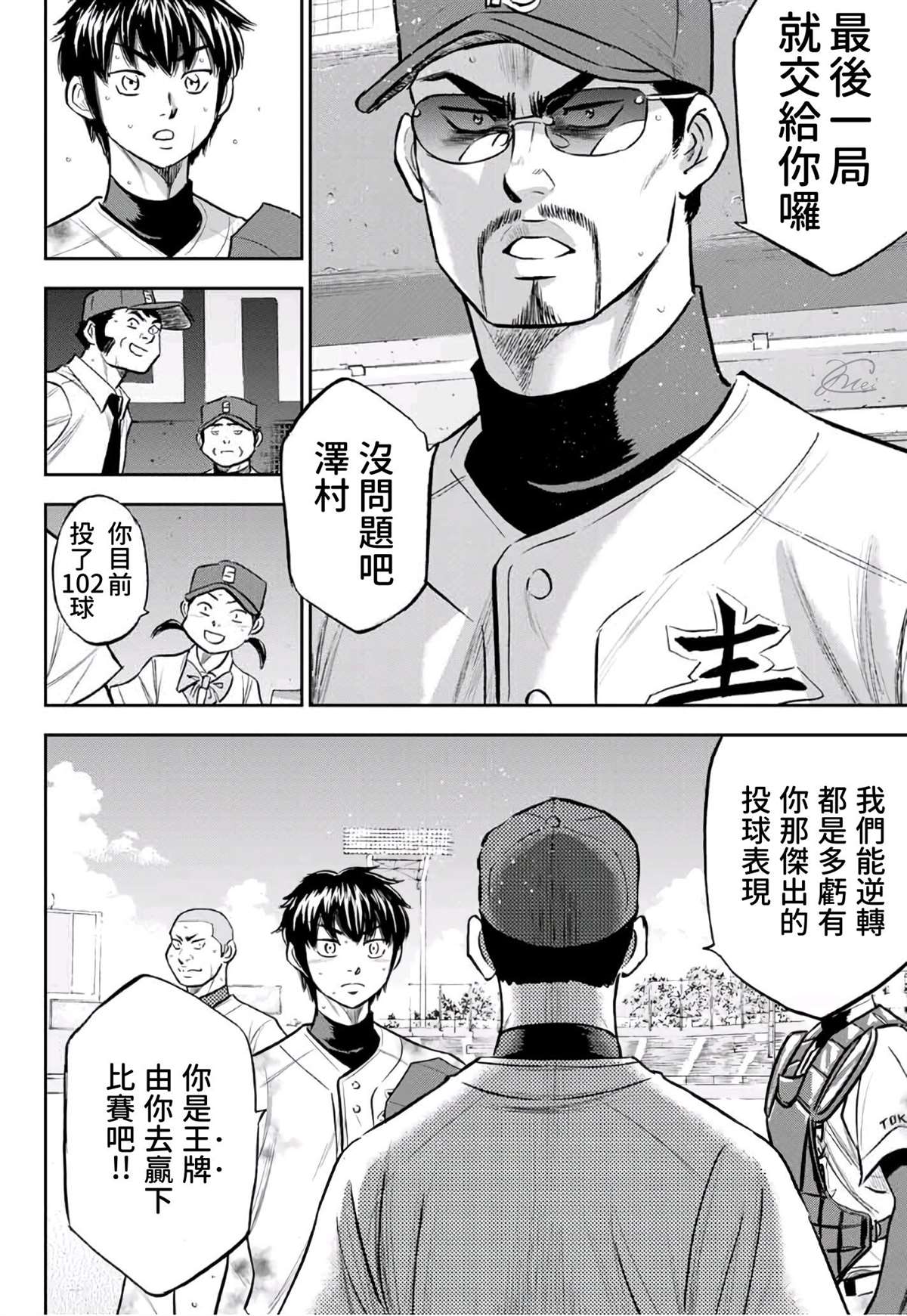 钻石王牌韩漫全集-第2部 第250话 这不是梦无删减无遮挡章节图片 