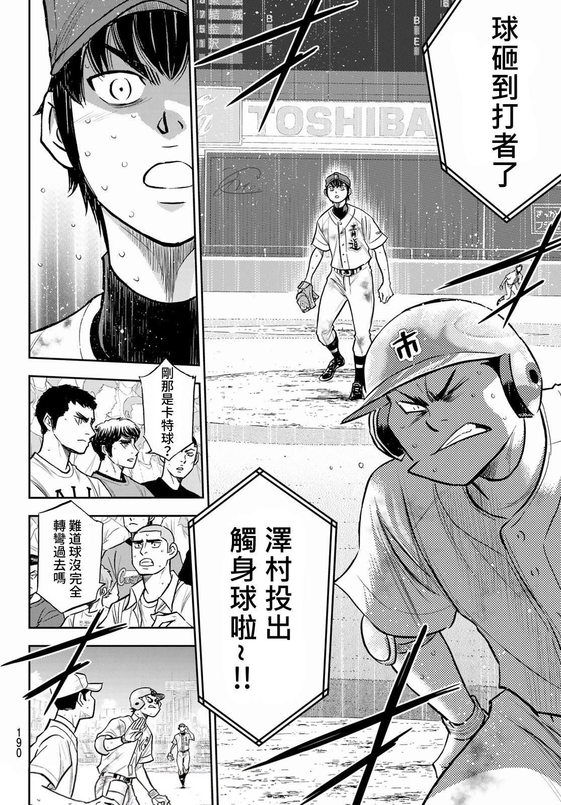 钻石王牌韩漫全集-第2部 第252話 記憶之門无删减无遮挡章节图片 