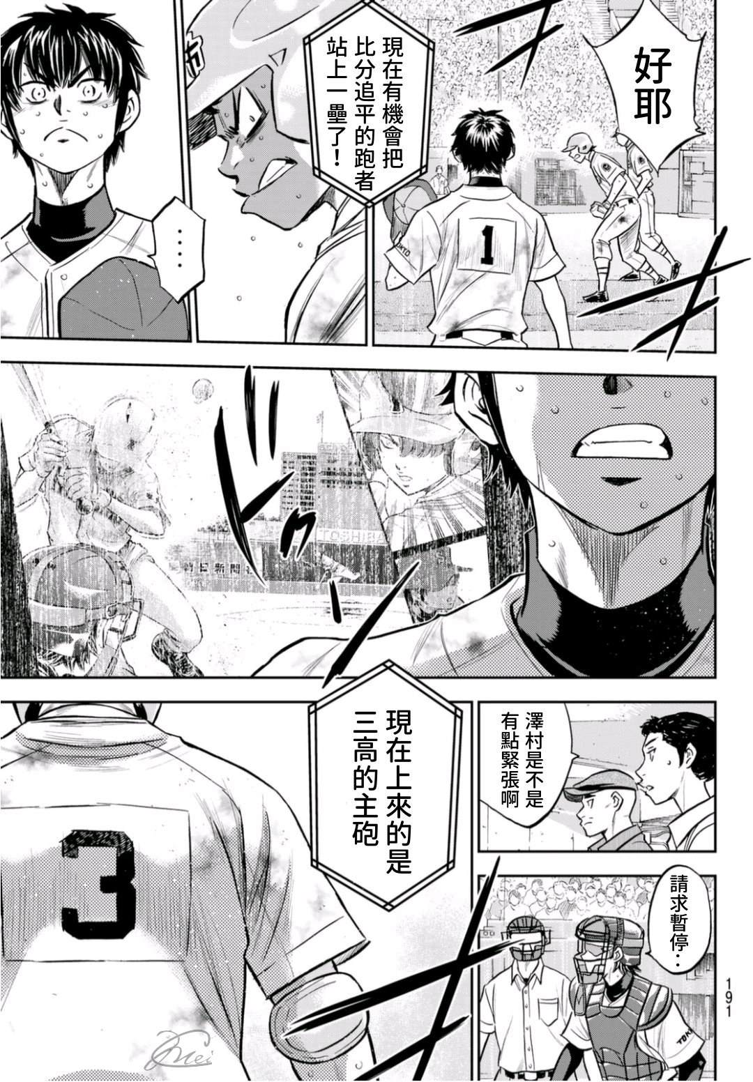钻石王牌韩漫全集-第2部 第252話 記憶之門无删减无遮挡章节图片 