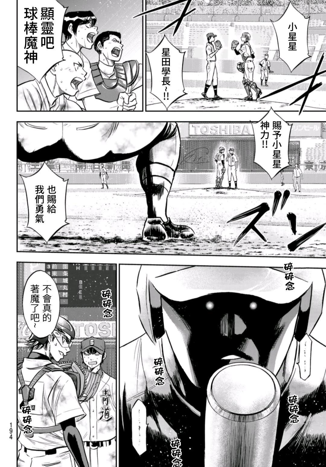 钻石王牌韩漫全集-第2部 第252話 記憶之門无删减无遮挡章节图片 