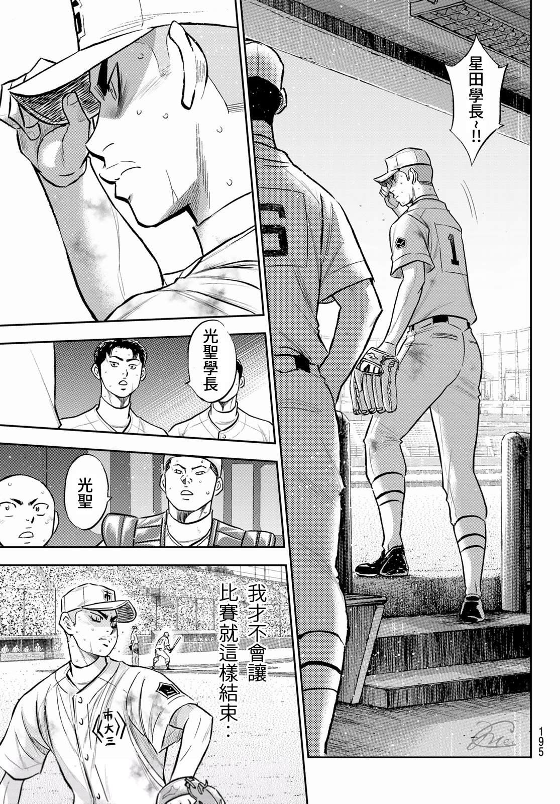 钻石王牌韩漫全集-第2部 第252話 記憶之門无删减无遮挡章节图片 