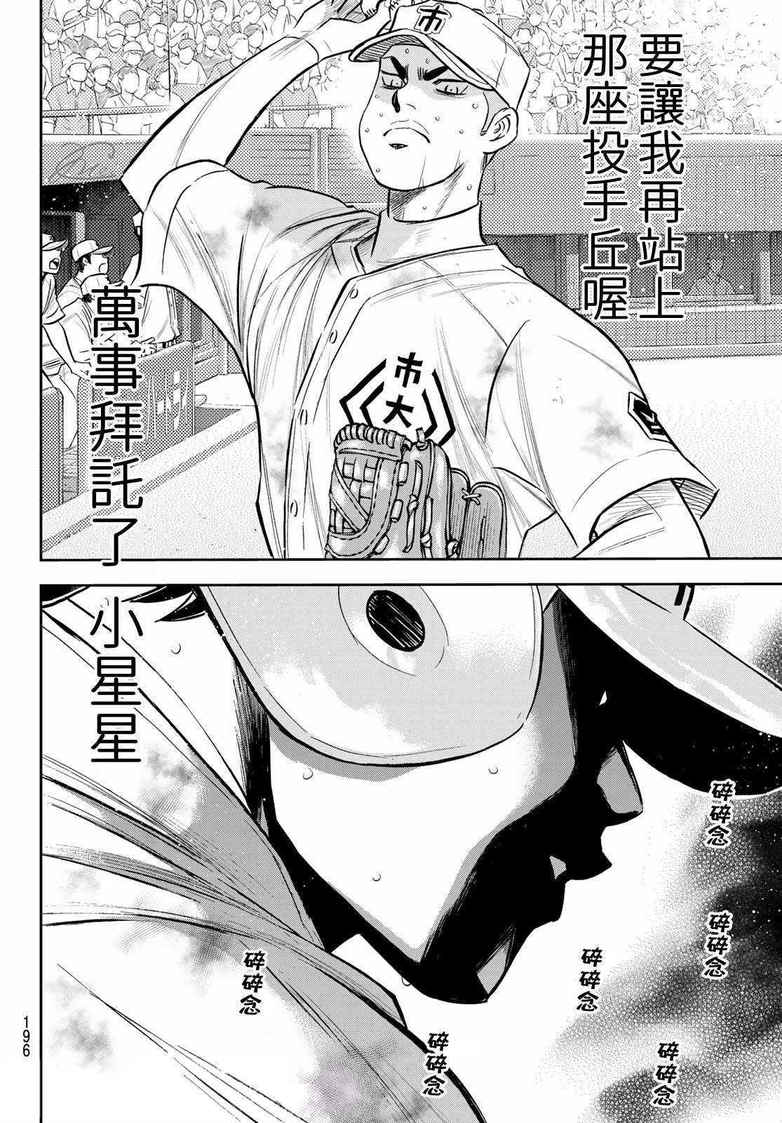 钻石王牌韩漫全集-第2部 第252話 記憶之門无删减无遮挡章节图片 