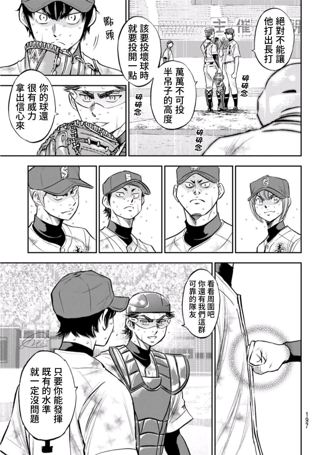 钻石王牌韩漫全集-第2部 第252話 記憶之門无删减无遮挡章节图片 