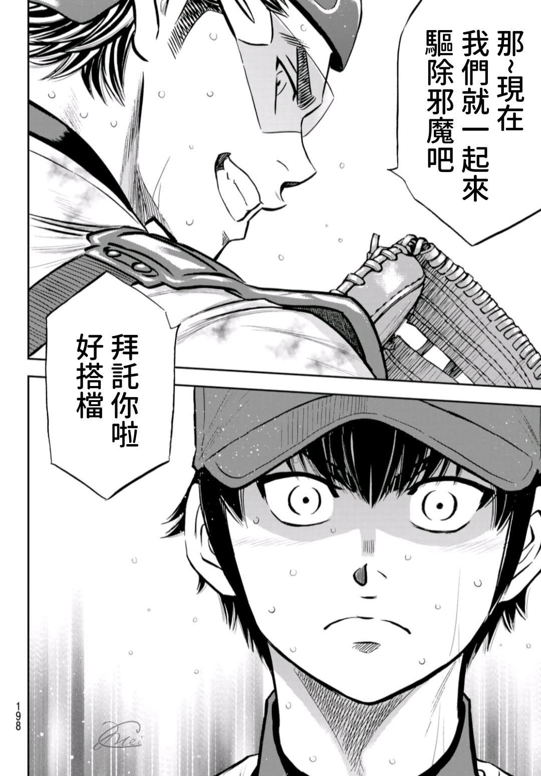 钻石王牌韩漫全集-第2部 第252話 記憶之門无删减无遮挡章节图片 