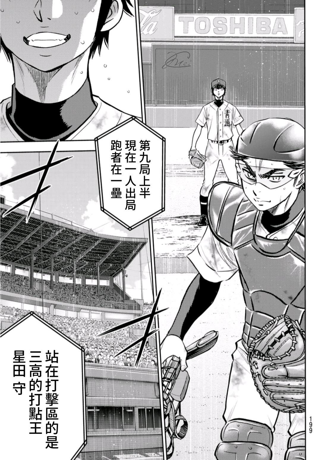 钻石王牌韩漫全集-第2部 第252話 記憶之門无删减无遮挡章节图片 