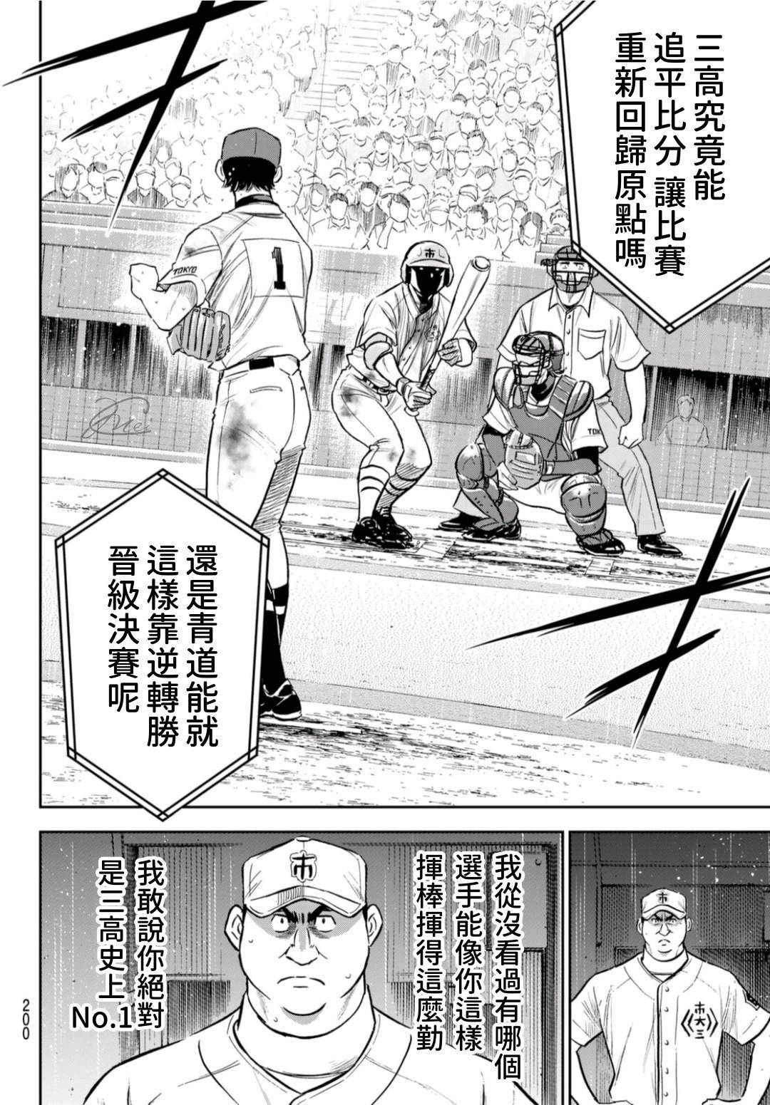 钻石王牌韩漫全集-第2部 第252話 記憶之門无删减无遮挡章节图片 