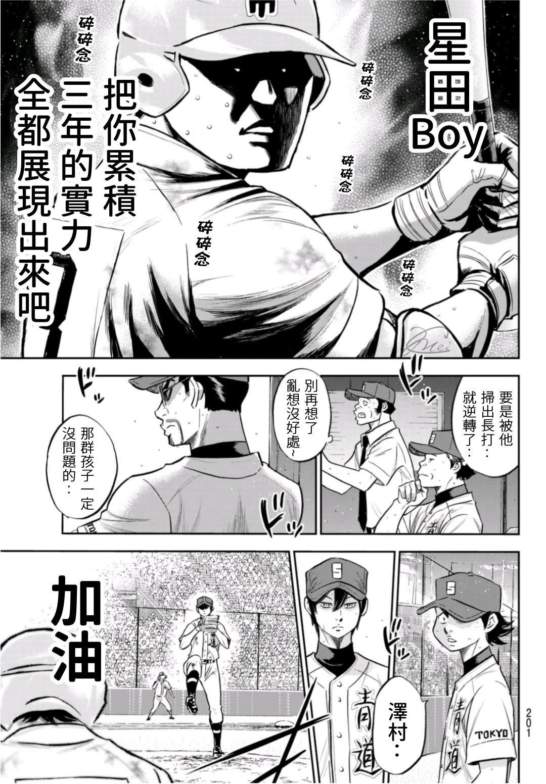 钻石王牌韩漫全集-第2部 第252話 記憶之門无删减无遮挡章节图片 