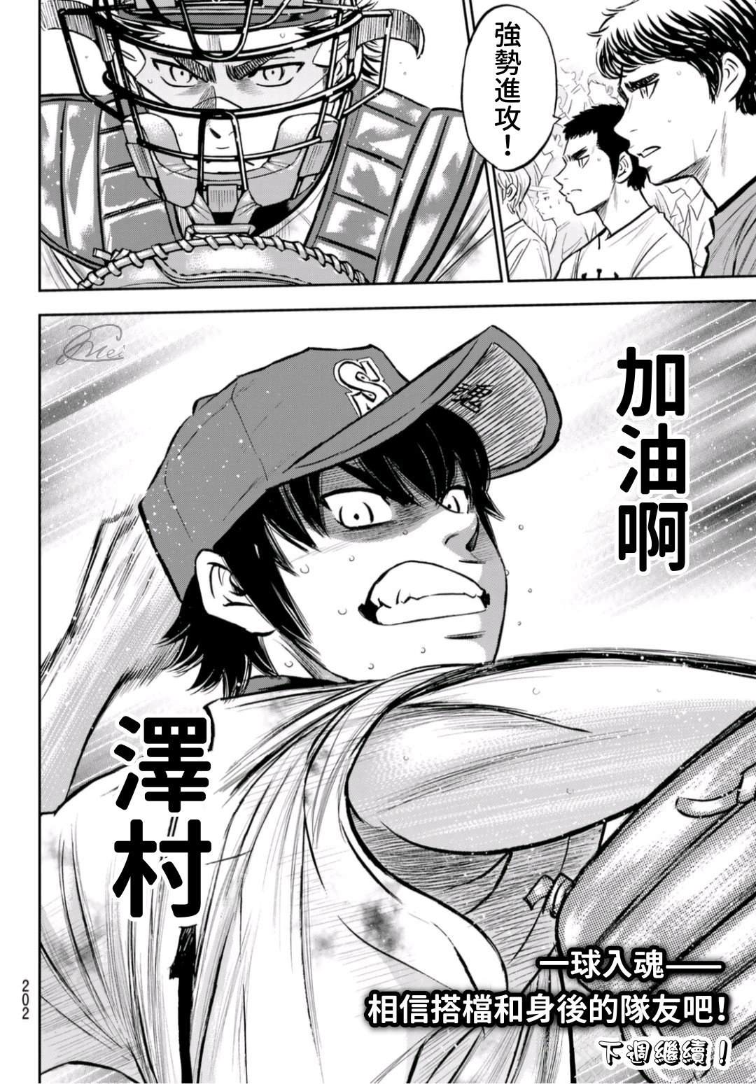 钻石王牌韩漫全集-第2部 第252話 記憶之門无删减无遮挡章节图片 