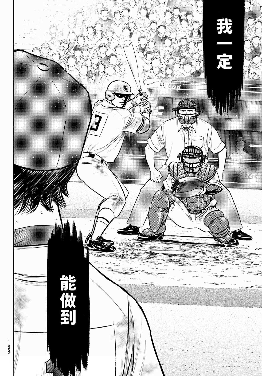 钻石王牌韩漫全集-第2部 第253話 投進那雙手套无删减无遮挡章节图片 