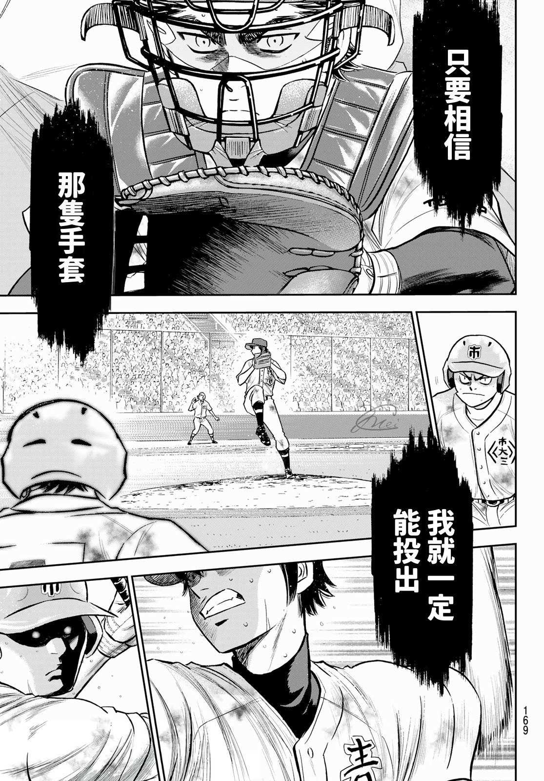 钻石王牌韩漫全集-第2部 第253話 投進那雙手套无删减无遮挡章节图片 