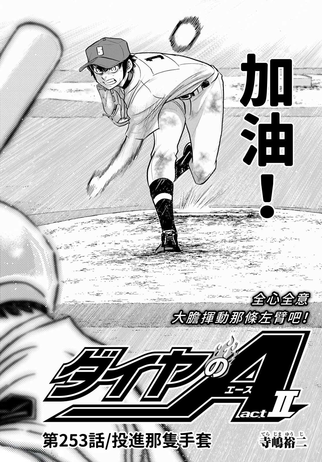 钻石王牌韩漫全集-第2部 第253話 投進那雙手套无删减无遮挡章节图片 