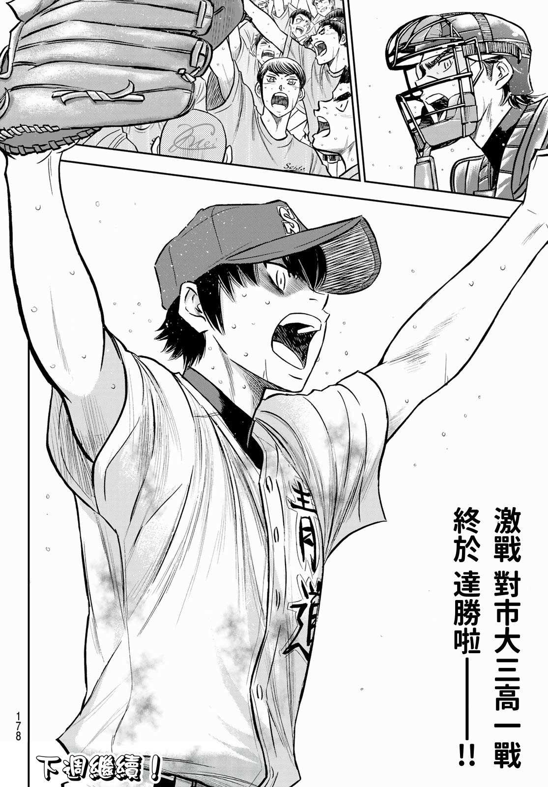 钻石王牌韩漫全集-第2部 第253話 投進那雙手套无删减无遮挡章节图片 