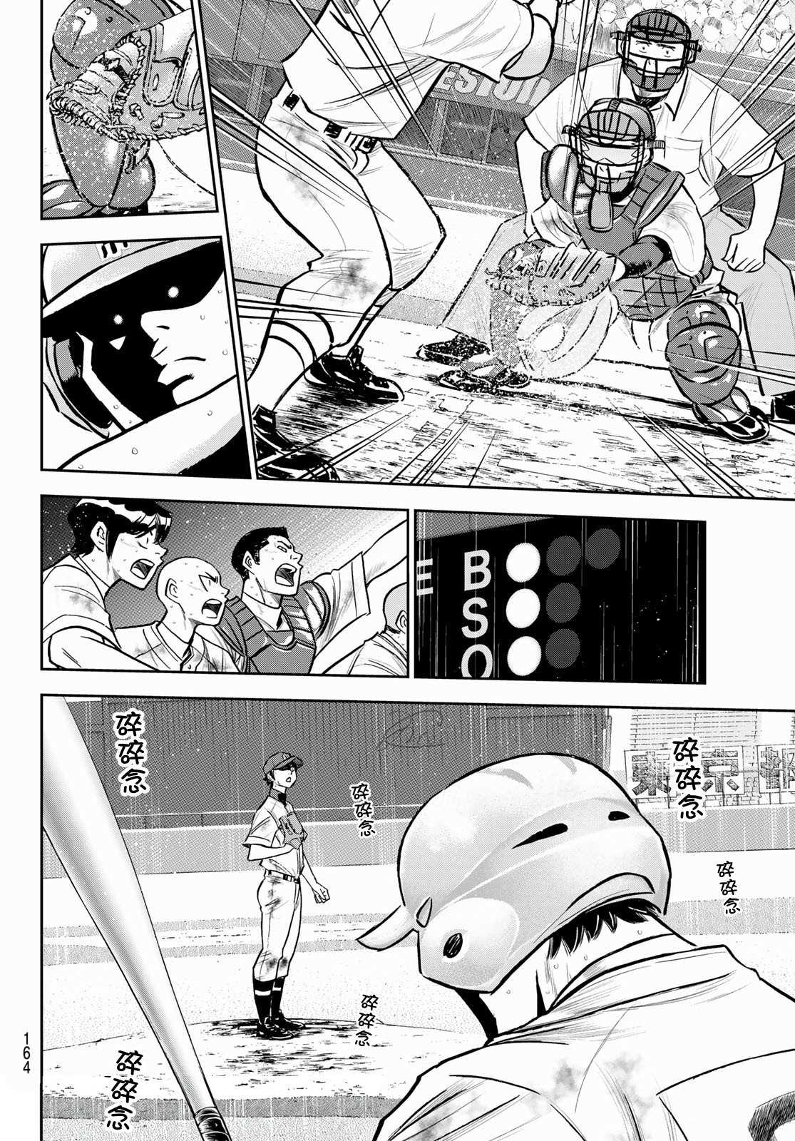 钻石王牌韩漫全集-第2部 第253話 投進那雙手套无删减无遮挡章节图片 