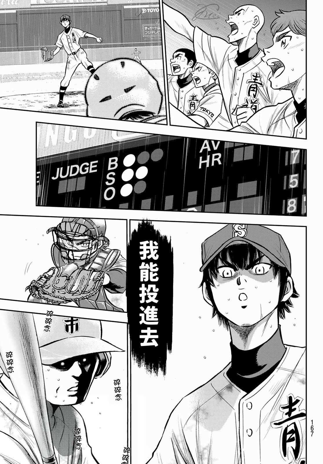 钻石王牌韩漫全集-第2部 第253話 投進那雙手套无删减无遮挡章节图片 