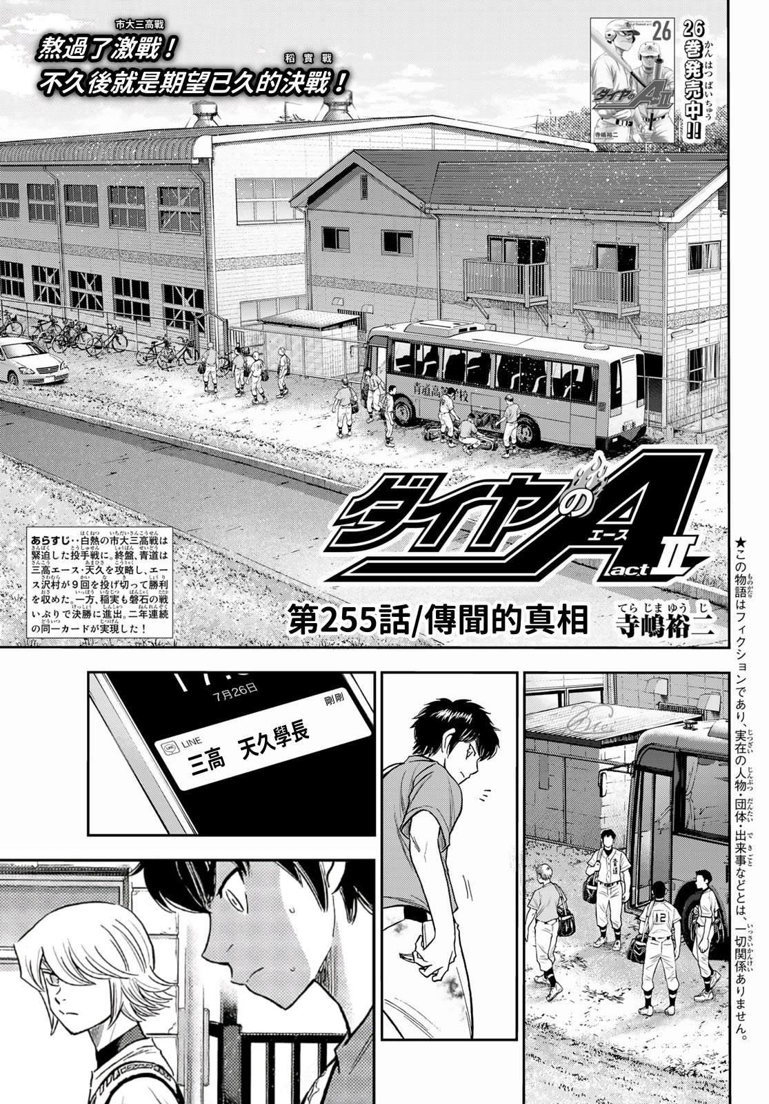 钻石王牌-第2部 第255話 傳聞的真相全彩韩漫标签