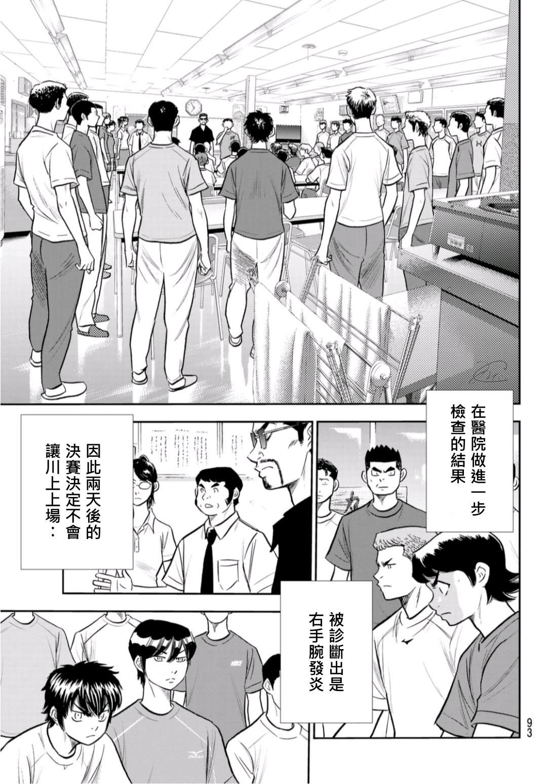 钻石王牌韩漫全集-第2部 第255話 傳聞的真相无删减无遮挡章节图片 