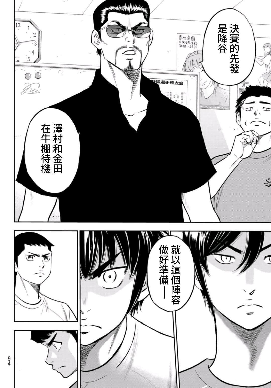钻石王牌韩漫全集-第2部 第255話 傳聞的真相无删减无遮挡章节图片 