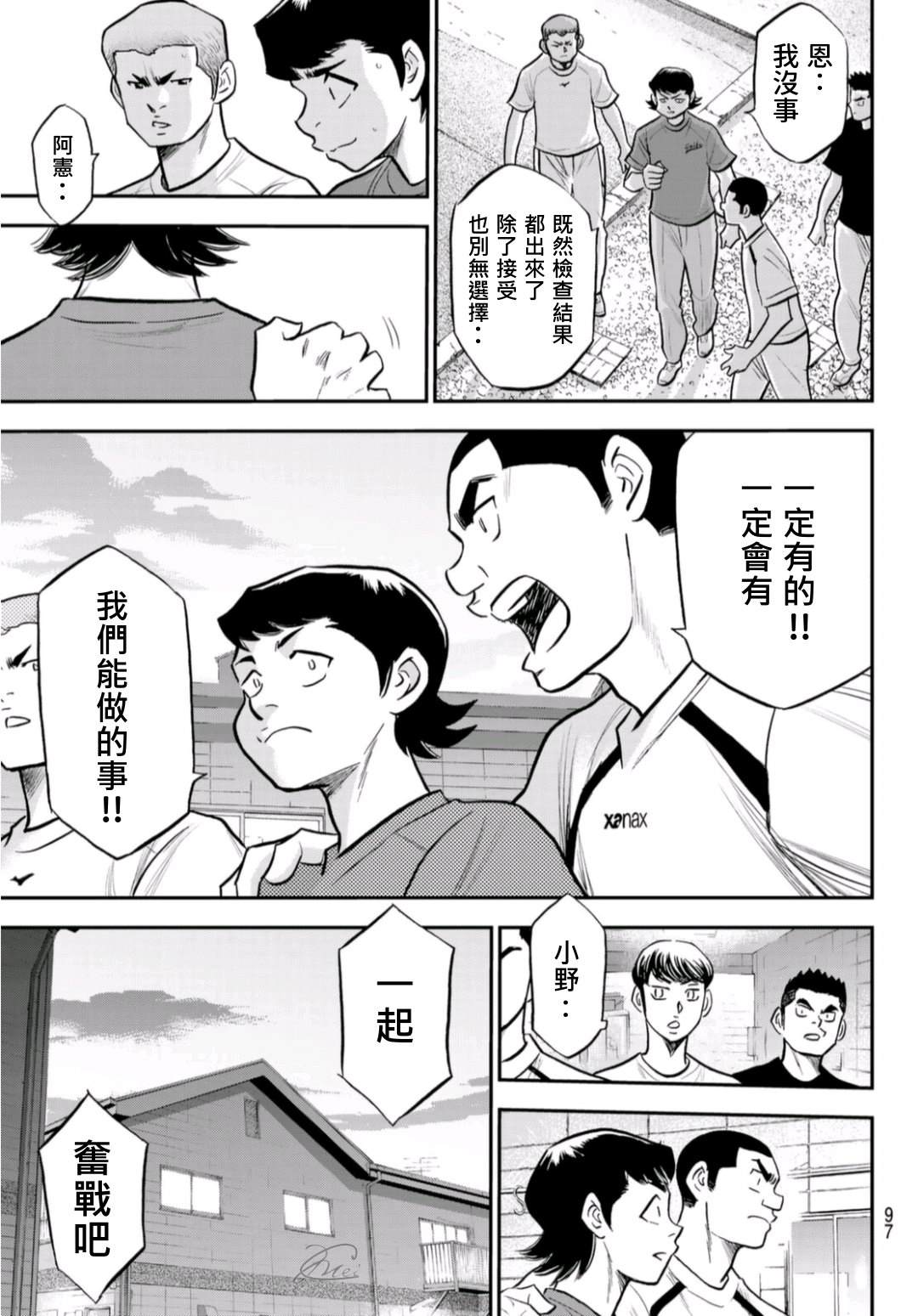 钻石王牌韩漫全集-第2部 第255話 傳聞的真相无删减无遮挡章节图片 