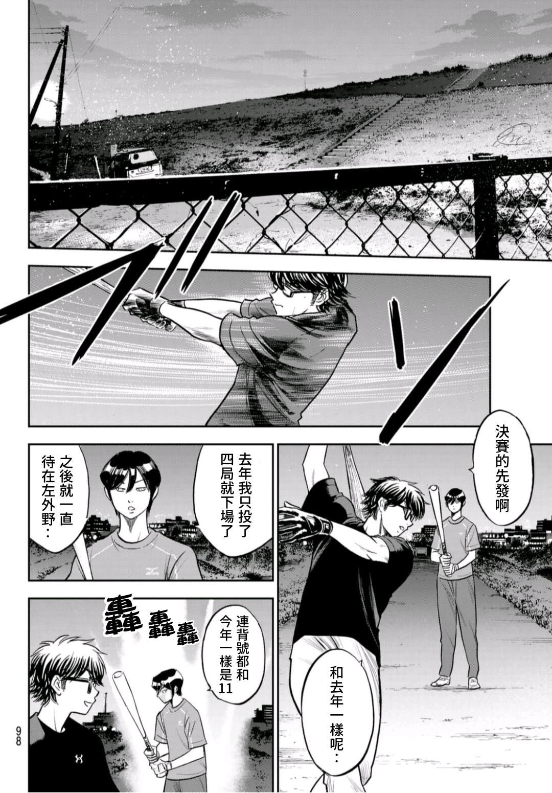 钻石王牌韩漫全集-第2部 第255話 傳聞的真相无删减无遮挡章节图片 