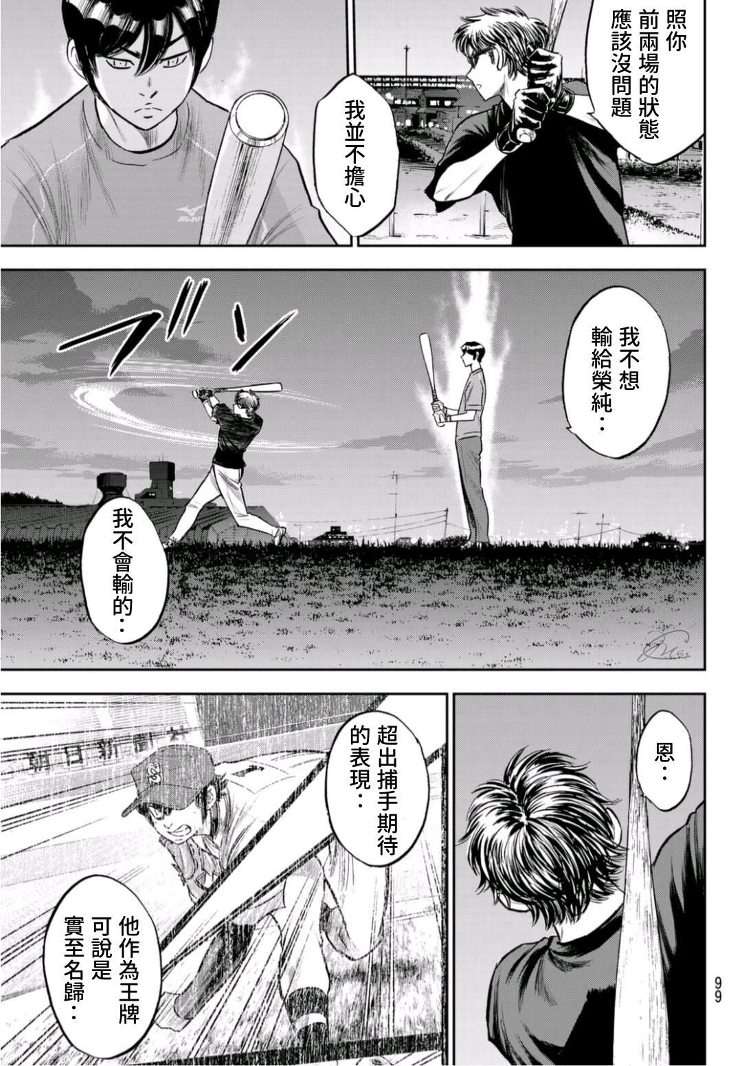 钻石王牌韩漫全集-第2部 第255話 傳聞的真相无删减无遮挡章节图片 